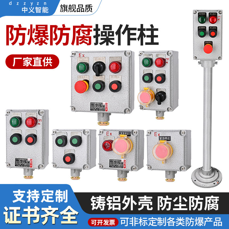 防爆操作柱BZC开关接线远程启动图片