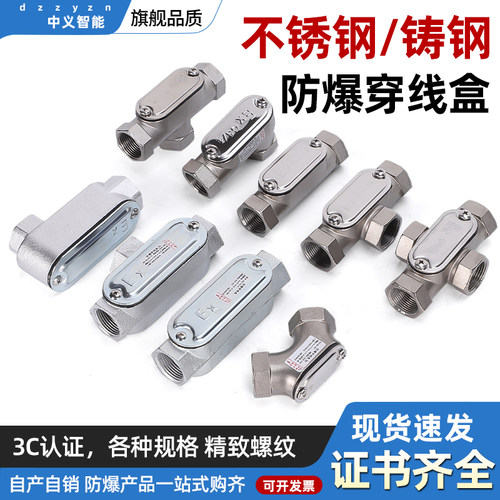防爆不锈钢穿线盒304直通三通四
