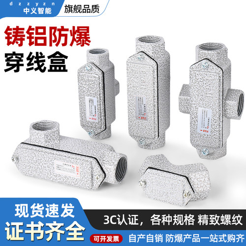 防爆穿线盒三通弯头元宝四通铸铝