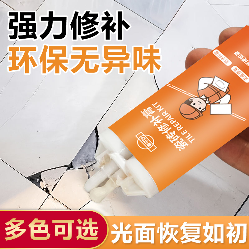 瓷砖修复膏修补剂还原剂地砖釉面裂缝坑洞地板砖大理石修复通用