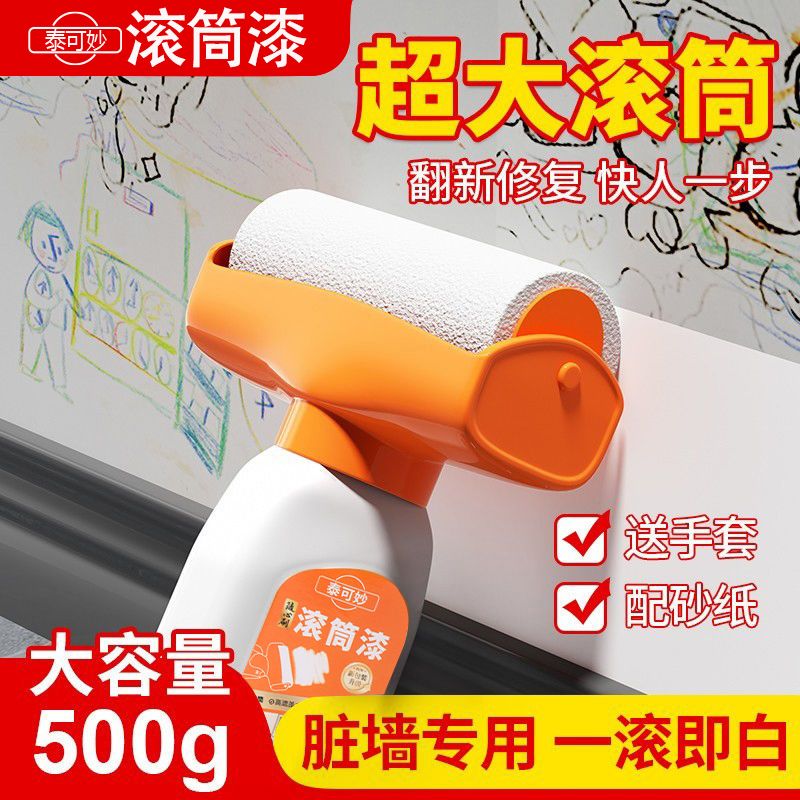 大滚筒漆水性家用环保乳胶漆补墙膏白墙面修补漆自刷净味内墙漆