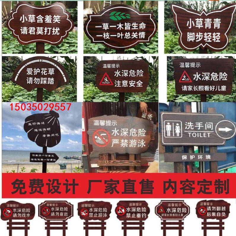 定制广告牌户外刻字牌实木指示牌灌溉工具