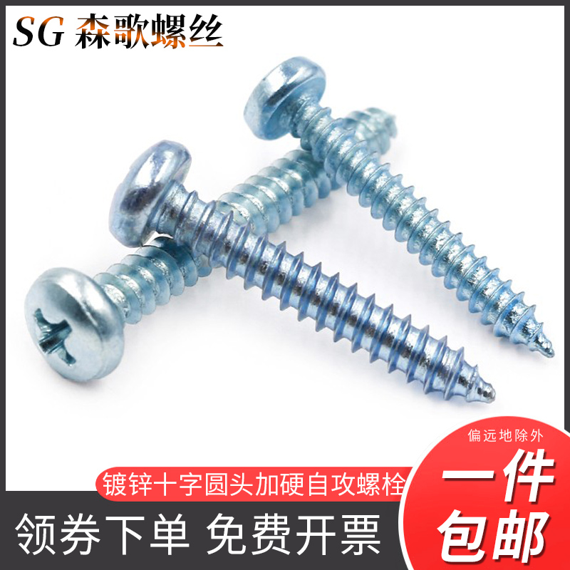 GB845镀锌十字圆头盘头自攻螺丝钉M2.9M3.5M3.9M4.2M4.8M5.5-M6.3