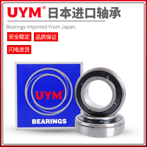 UYM 日本进口外球面轴承UK213 214 215 216 217 218高速轴承