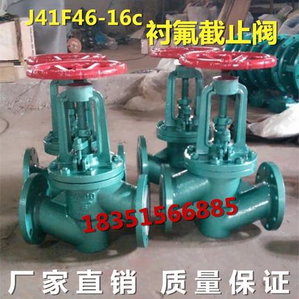 J41F46-16C铸钢衬四氟法兰截止阀DN20 25 40 50 65 80 100 125