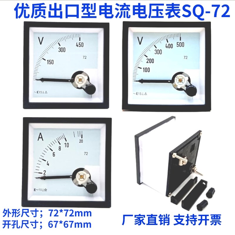 CP/JY/SQ-72带保护罩指针式交流电流表电压表SQ72-450V500V100A