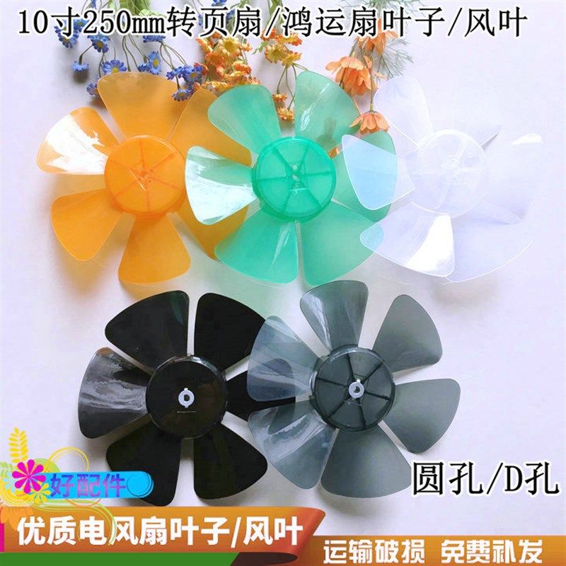 适用万宝电风扇10寸旧款老座钟式KYT-25扇叶多丽鸿运扇转页扇风叶