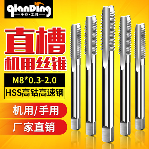 丝锥丝攻M8x0.3X0.35*0.4x0.5*0.6x0.7*0.75x0.8*0.9*1.0x1.5*2.0