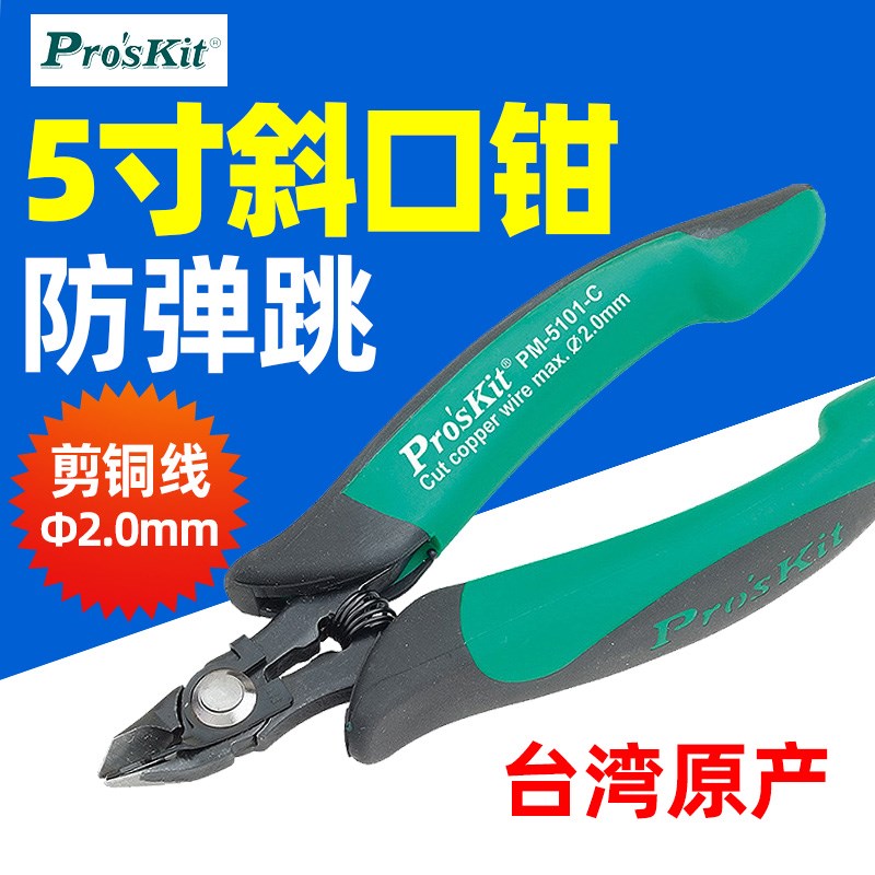 原装宝工PM-5101-C如意斜口钳尖嘴钳水口钳电工钳剥线钳斜嘴钳