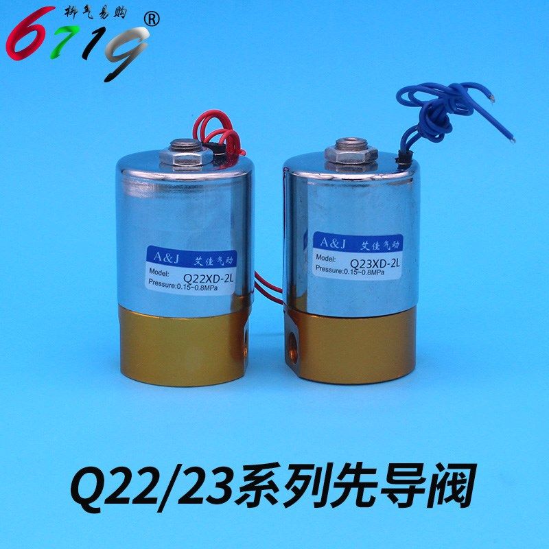 先导式铜电磁阀Q23XD-2L二位三通Q22XD-2L二位二通AC220V DC24V铝