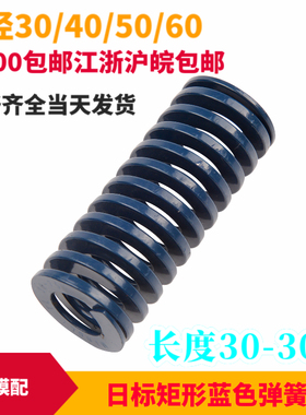 65mn模具日标矩形蓝色弹簧螺旋压缩扁线TL兰色SWL外径30/40/50/60