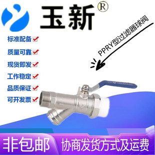 40暖气地暖单活接进水阀 玉新阀门PPR黄铜Y型过滤器外丝球阀PPR32