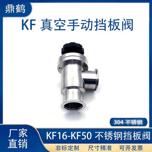 KF真空手动挡板阀304不锈钢快装16法兰25管件40密封件50卡钳卡箍