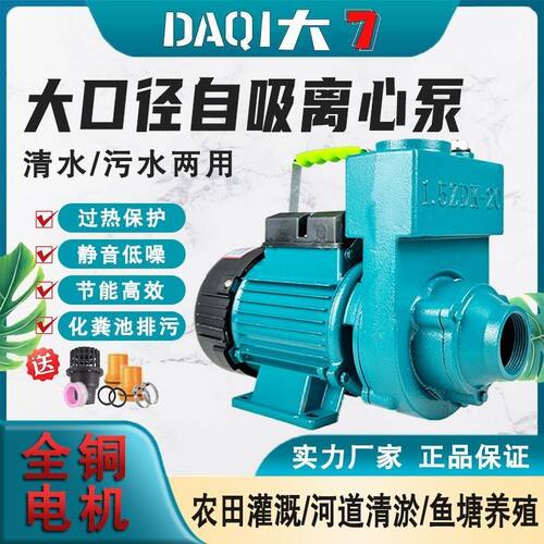 家用大流量自吸泵农用污水化粪池排污离心泵220V静音大口径水泵