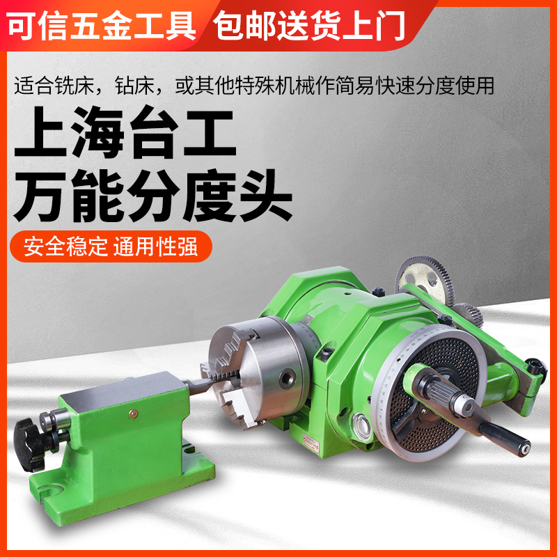 上海产万能分度头F11-80A 100A 125A 160A200A连三爪卡盘尾座挂轮