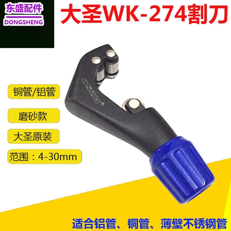 大圣管子割刀切管器WK-274空调铜铝管 割管器 WK-127迷你切管工具