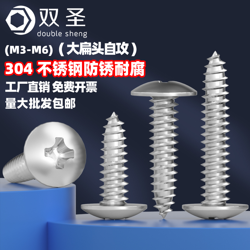 304大扁头自攻螺丝M3M3.5M4M4.2M5M6