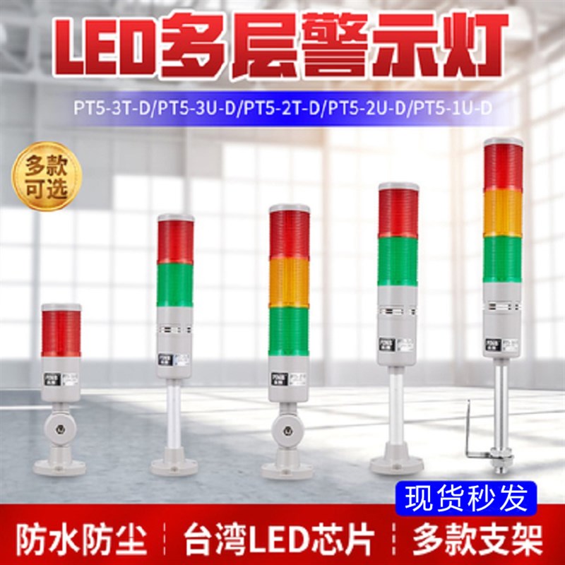 PINB品邦三色灯报警指示灯 LTA-505 塔灯声光器折叠 PT5-3U 1W 4J