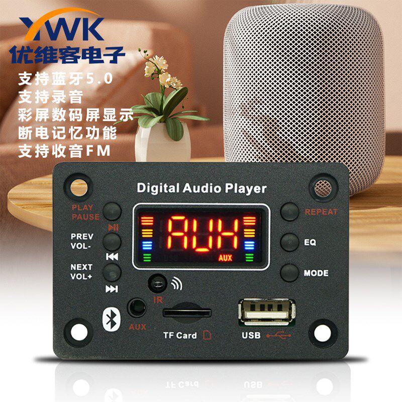 mp3解码器蓝牙音频模块 双解码支持MP3APE无损格式连接麦克风功能