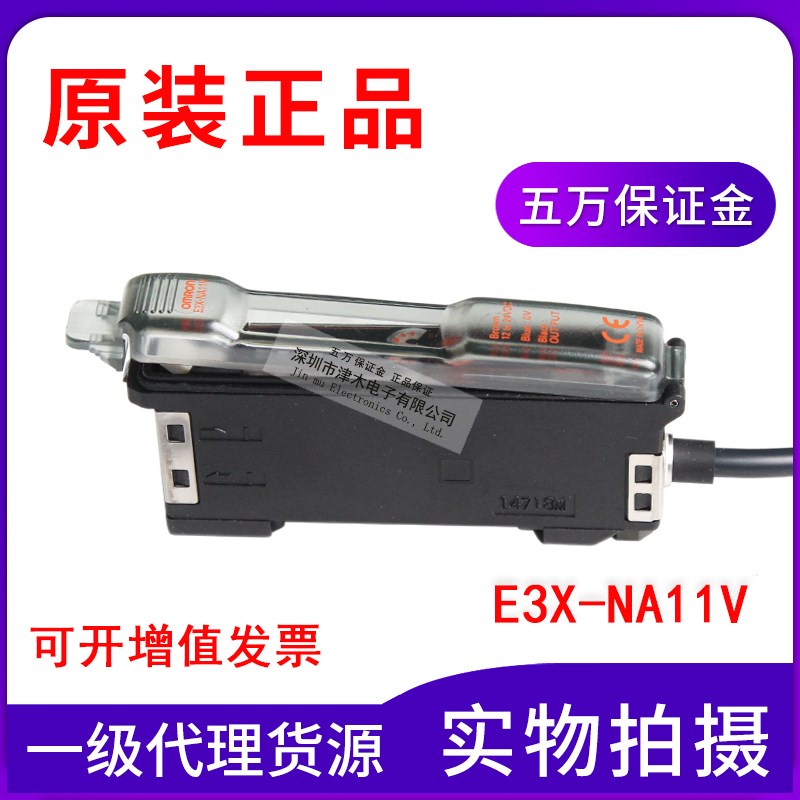 原装正品E3X-NA11V 光纤传感器放大器 IP66 耐水型