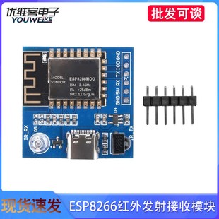 ESP8266红外发射接收模块NEC指令WIFI透传板载ESP12F模组开发板