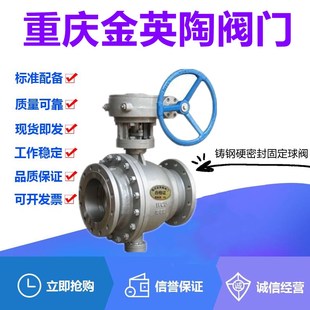 金英陶Q347Y 900 64C铸钢法兰硬密封固定式 涡轮球阀DN40