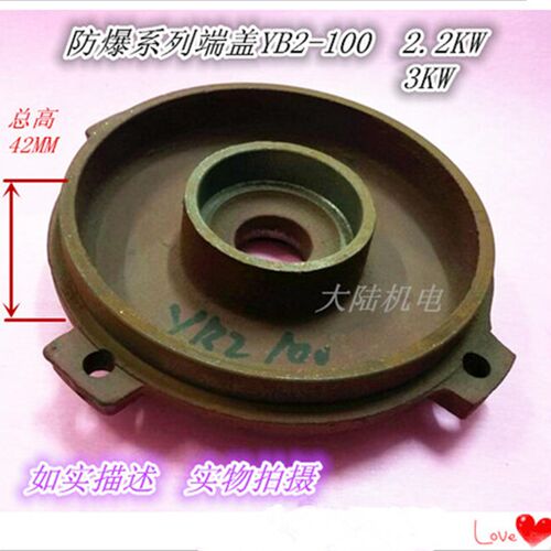 防爆电机后端盖YB2100  防爆电机后端盖 卧式前端盖 22KW 3KW