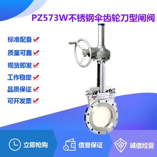 10P不锈钢伞齿轮明杆刀型闸阀DN50 PZ573W 900单闸板浆液排渣阀