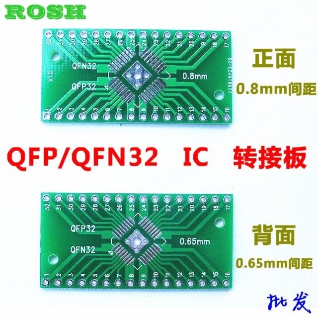 QFN32 QFP32 转接板 贴片转直插 DIP 0.8/0.65mm间距 万能板