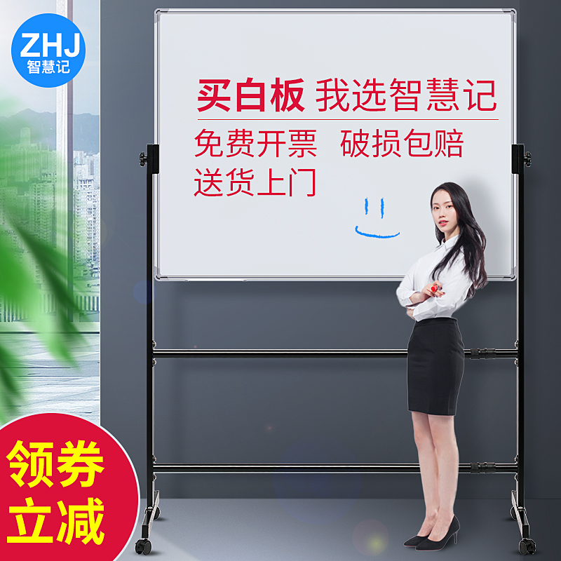 智慧记移动白板支架式家用立式家用教学培训白班儿童磁性黑板墙贴