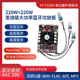 XYT220H蓝牙功放板220W 220W立体声道发烧级无损蓝牙音频TPA3251