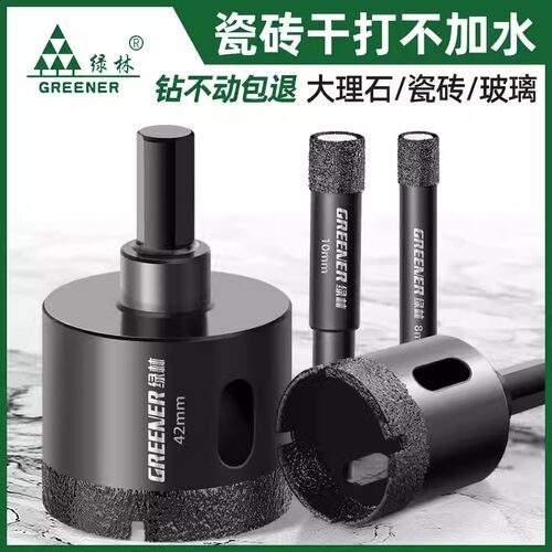 瓷砖打孔钻头玻璃开孔器神器大理石材专用磁手电全瓷干打陶瓷绿林