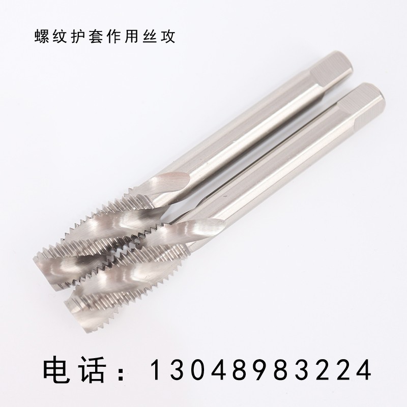 钢丝牙套螺旋丝攻丝攻 钢丝牙套螺旋丝锥/螺套螺旋丝锥 st2-st20