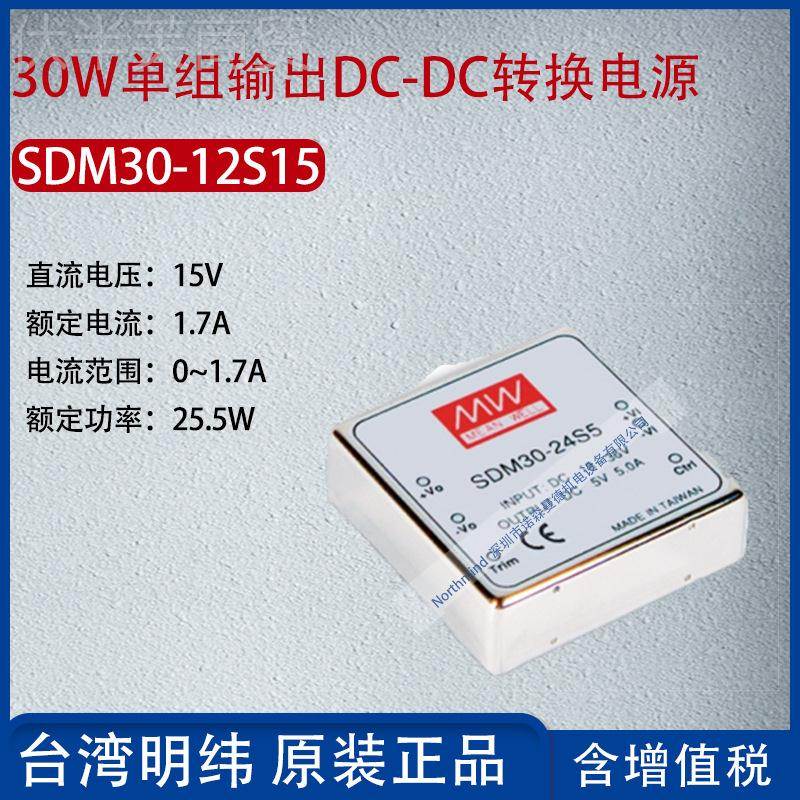 SDM30DOB-明1S15台湾纬30W单组输出DC-2DC转换电1.源7A功率25.5W