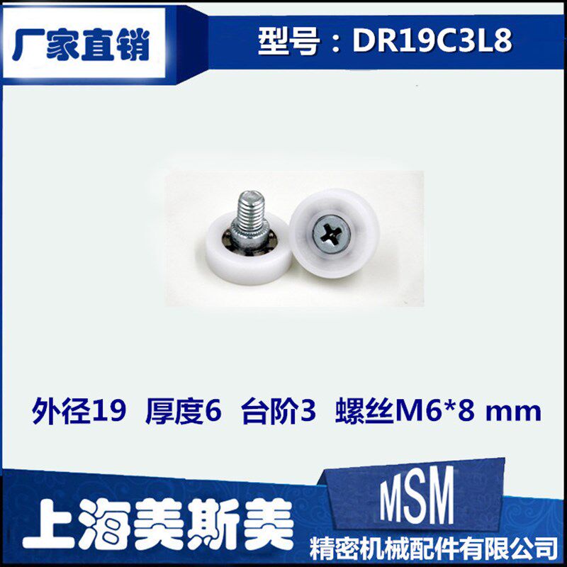 厂家直销自动售货机优质专用滑轮塑料轴承机械配件滑轮DR19C3L8