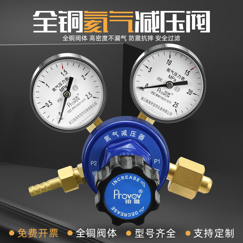 铂唯氦气减压器YQHE-07全铜气体调压减压阀钢瓶2.5*25压力表上海