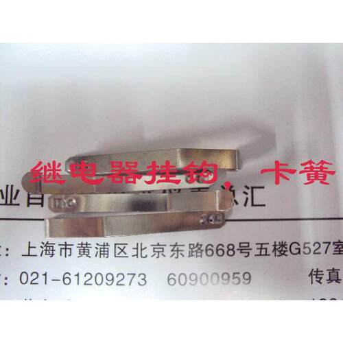 继电器挂钩/卡簧/继电器配件MY2NJ MY4NJ HH52P 一对
