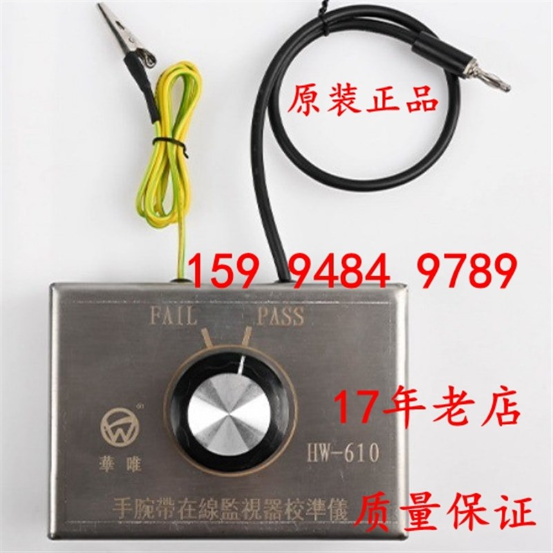 HW-610防静电手腕帶在线监视器校准仪静电手环报警器检验仪检测器