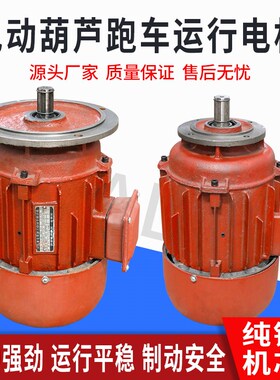 起重机电动葫芦跑车电机ZDY/ZD08KW行车端梁走锥形转子异步电机