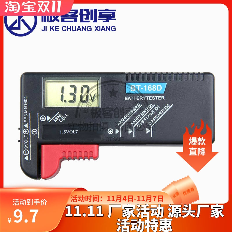 数字式电池电量测量仪 数显测试仪 电量显示器检测器 9V 1.5V通用