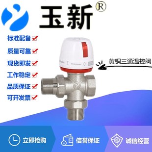玉新阀门黄铜丝扣三通温控阀6分DN20暖气片散热器手动分流调节阀