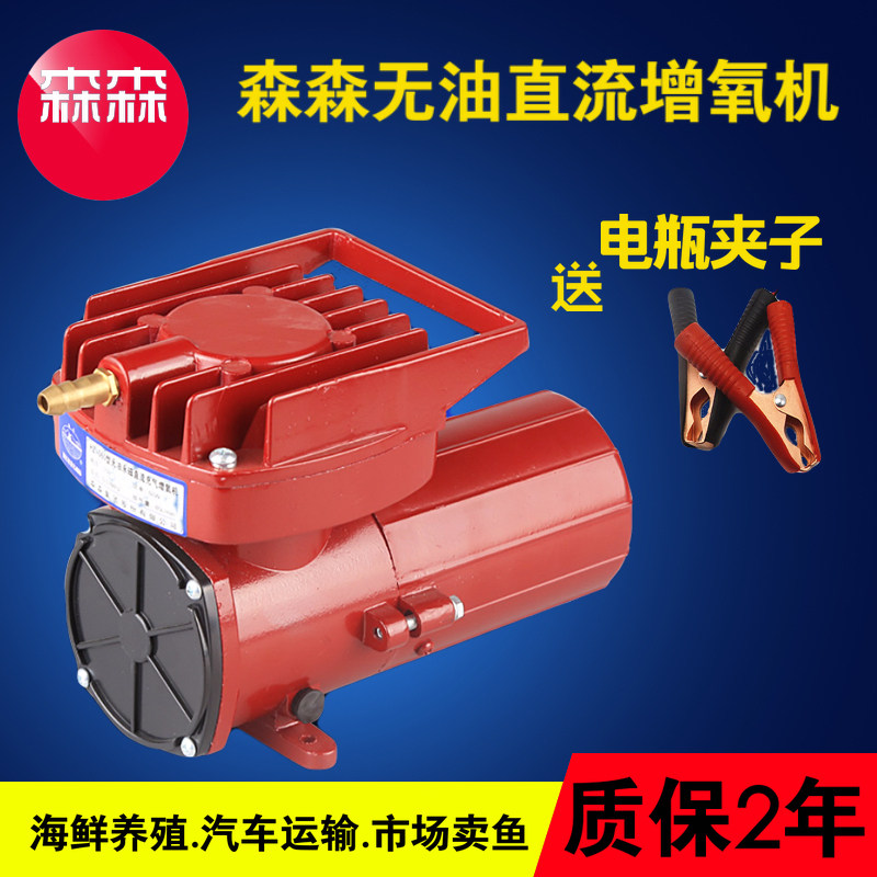 森森HZ直流12V接电瓶增氧机充氧气泵车载鱼缸卖鱼增氧泵打氧泵