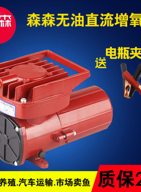 森森HZ直流12V接电瓶增氧机充氧气泵车载鱼缸卖鱼增氧泵打氧泵