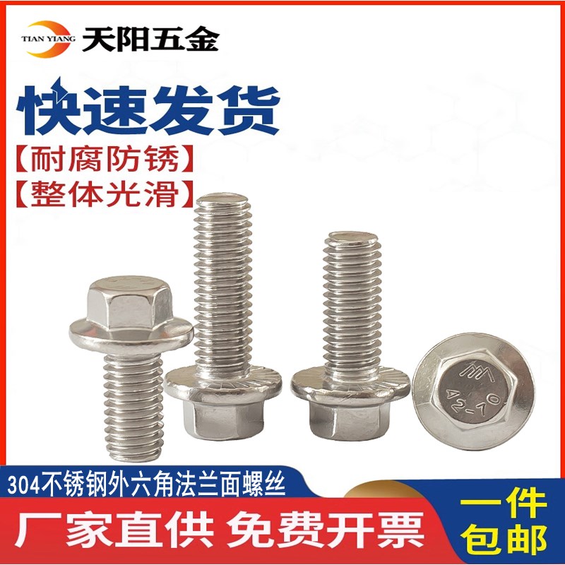 304不锈钢外六角法兰面螺丝钉带垫防滑带齿防松螺栓M5M6M8M10M12