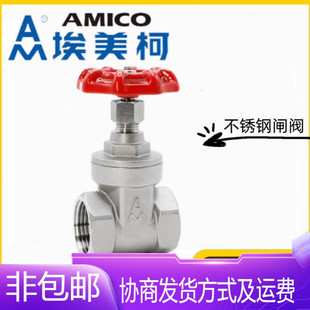 AMICO宁波埃美柯阀门304不锈钢丝扣闸阀Z15W 16P高温暖气总阀