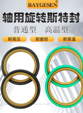 STd轴用旋转斯特封内径20/22/25/28/30/35/36/38/40/45/50/55*4.2