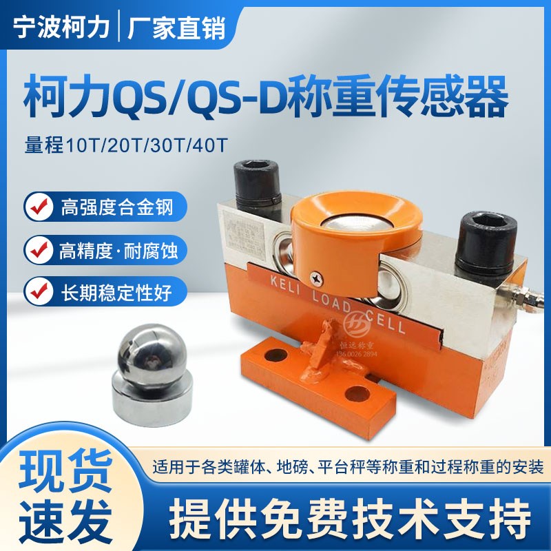 地磅传感器QS-D30T40T数字称重传感器汽车衡80吨100吨150吨秤