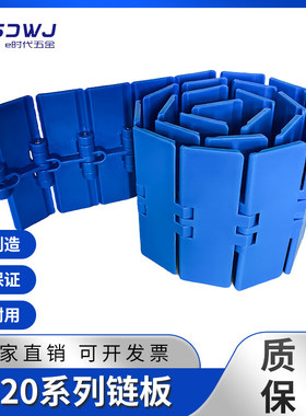 820-K325/K400/K450/K600蓝色塑料链板单铰平顶链K750直链坦克链