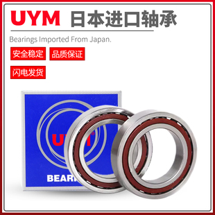 日本UYM不锈钢角接触轴承S7314 7315 7316 7317 7318 7319 7320AC
