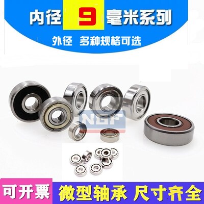 深沟球微型小轴承689 699 609 629 618/9 619/9Z ZZ RS内径9mm